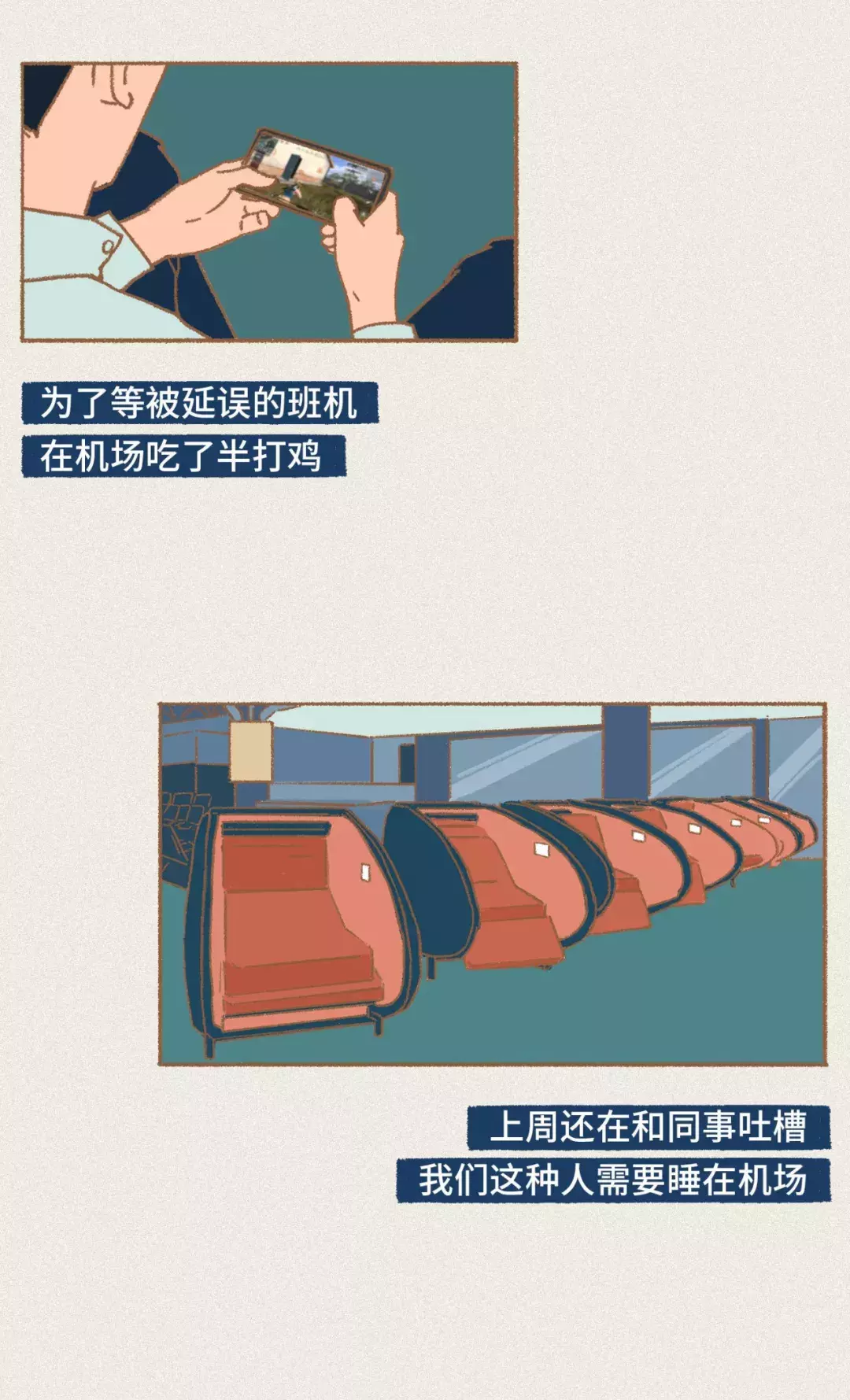 诸天纪|出差的人到底多么的不容易(漫画)