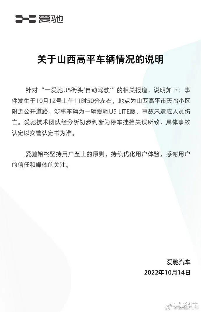 爱驰U5“无人驾驶”导致车祸,造车新势力何时才能靠谱?