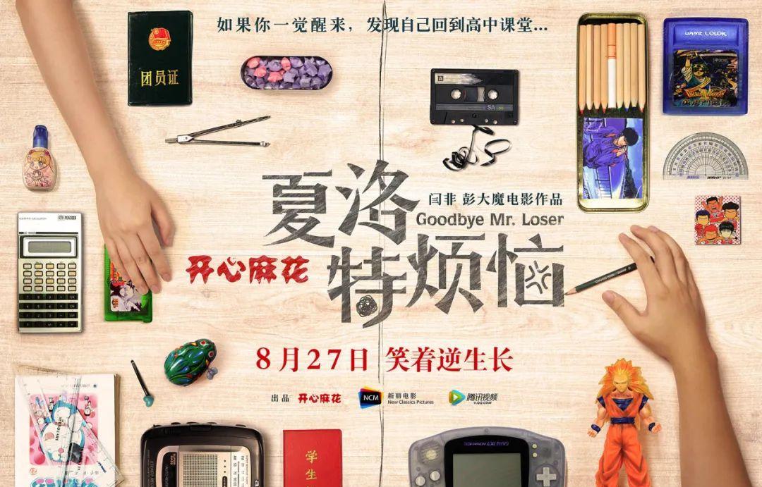 高伟光|《独行月球》票房突破20亿，开心麻花依旧不开心？