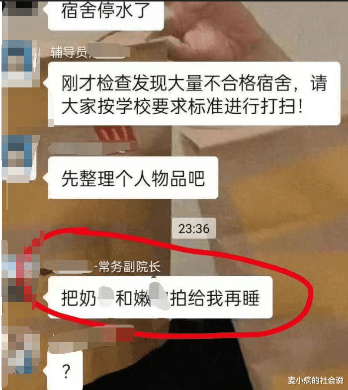 高校副院长在群里发露骨短信,被曝光后还撒谎狡辩,结果打脸了!