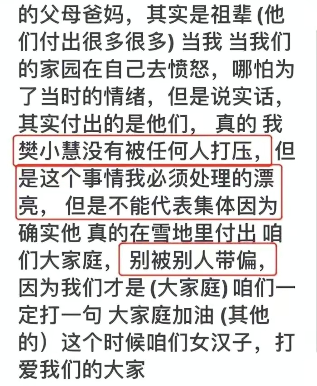婚变|百万网红樊小慧婚变终将迎来结局