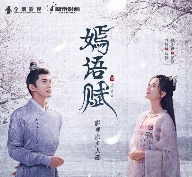 嫣语赋|小成本网剧能有多穷？乔欣徐正溪《嫣语赋》被爆穿二手戏服！