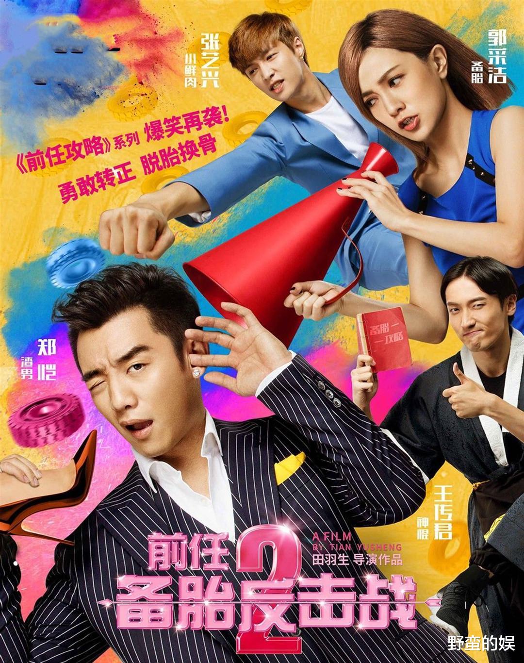 韩庚|时隔5年，《前任》系列再度来袭，韩庚、郑恺回归，三大女主亮眼