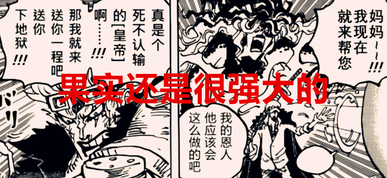 海贼王|海贼王1040话:罗致敬柯拉松,雷藏比御田强,象主本身就是天王?