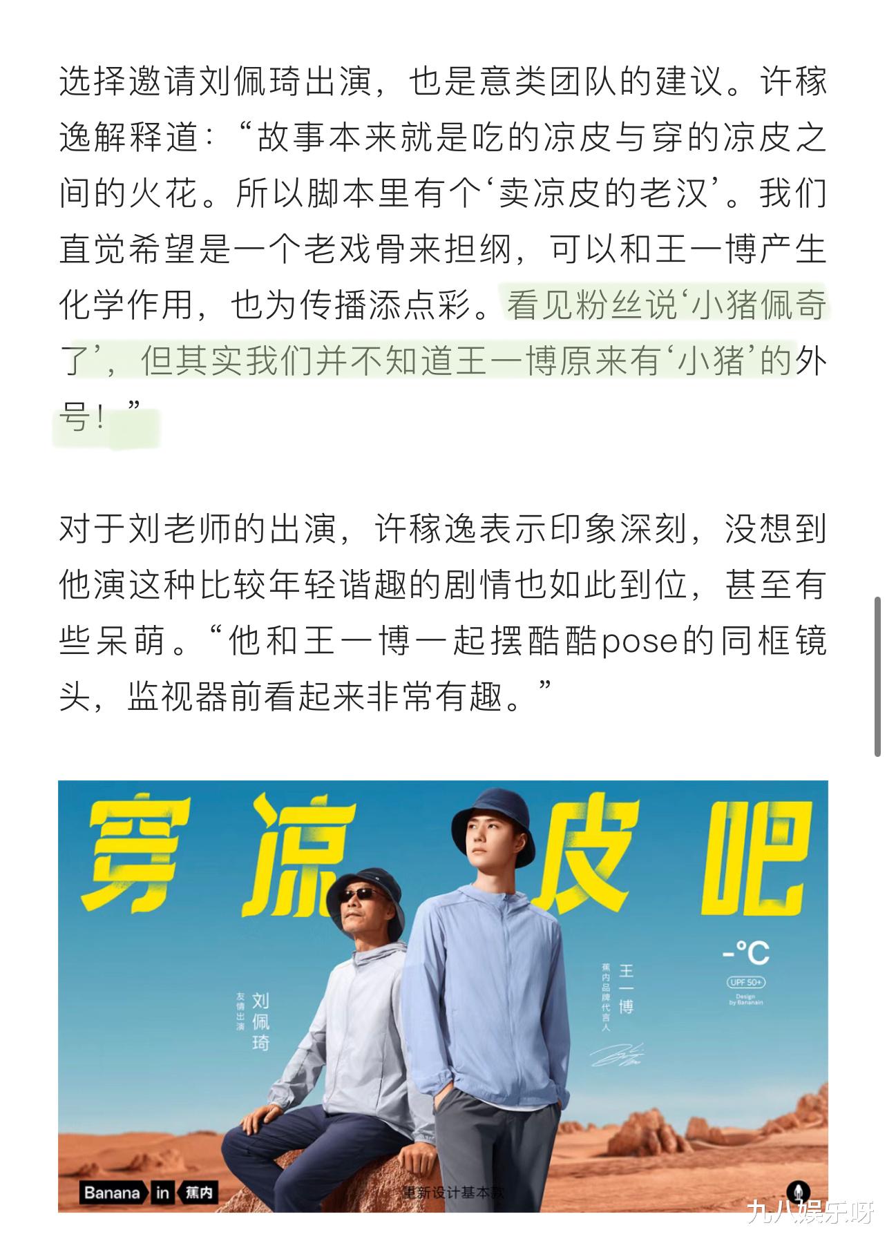 王一博|王一博又被粉丝“坑”了,小猪佩奇组合出圈,外号打响广告业