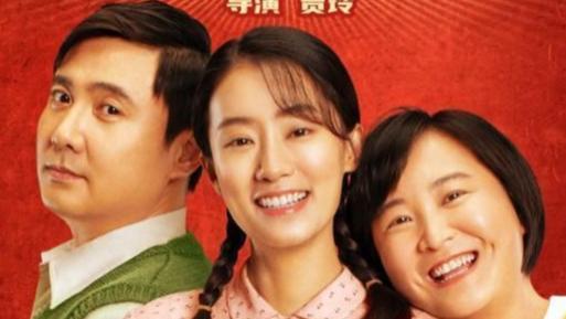 女孩|《你好，李焕英》：故事情节真实，能够打动人心