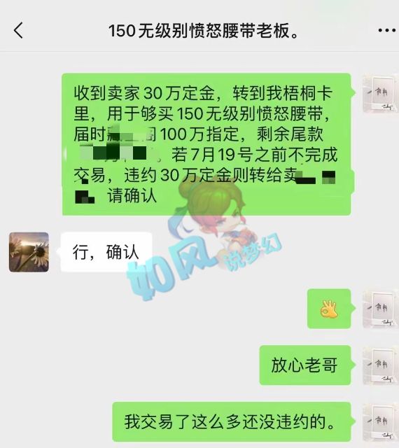梦幻西游:150无级别愤怒腰带交易,二狗的2个服战号转到灵隐寺