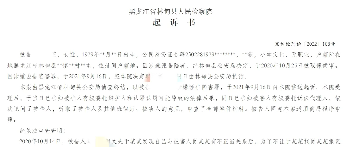 黑龙江大庆,发生一起奇葩的诬告陷害案!