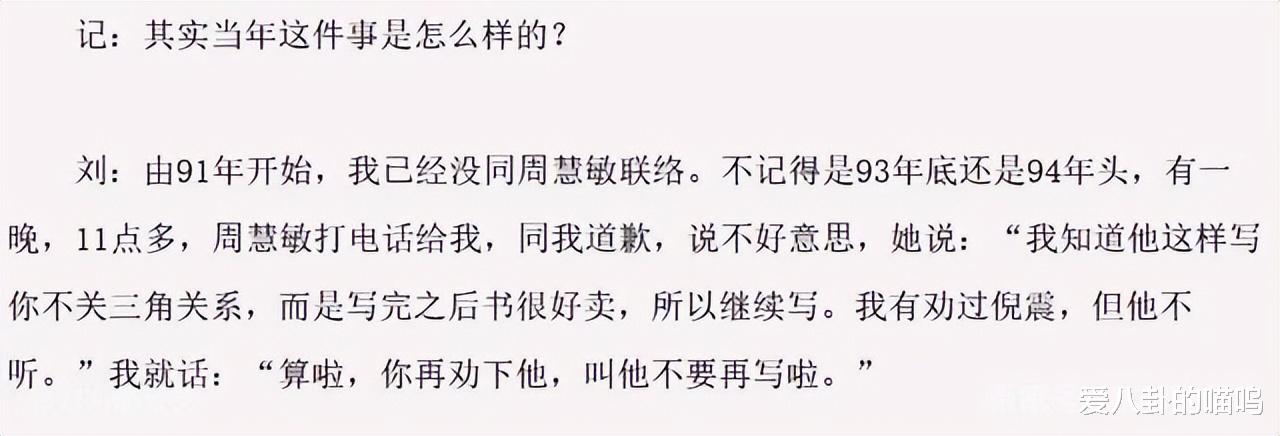 周慧敏|倪震都出去偷吃了，周慧敏还答应他的求婚，女神为何如此委曲求全