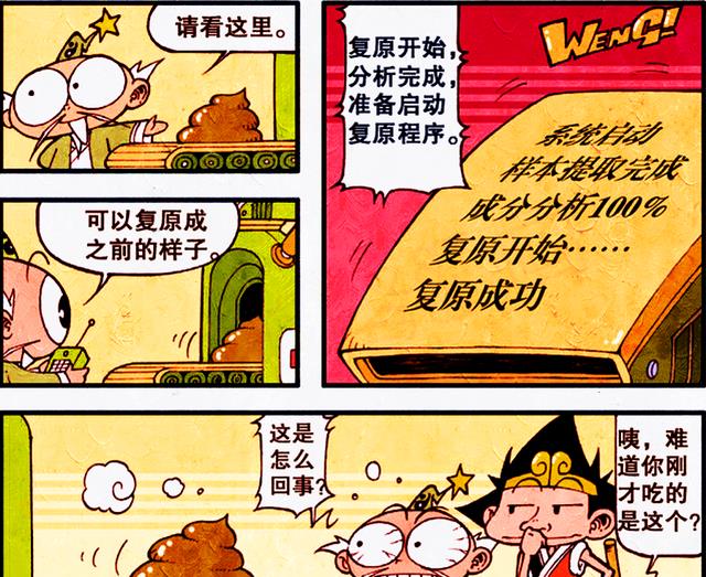 漫画|发明“食物复原机”,太白本想勤俭持家,不料却得罪二郎自掘坟墓