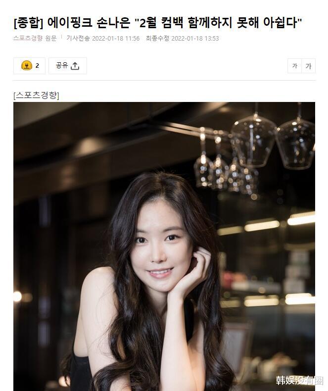 孙娜恩|YG娱乐：孙娜恩不参加Apink新专辑，优先专注演技活动