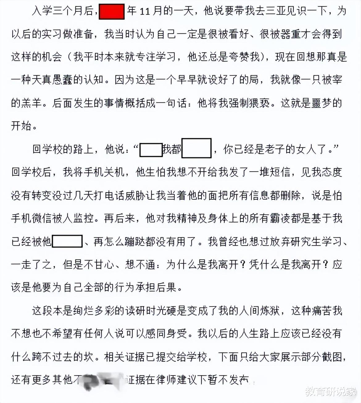 海师龙教授猥亵女生,举报信曝光,四个关键词:戴面具的流氓!