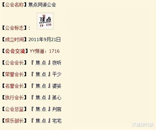天龙网游八卦：天龙史上最强游戏公会焦点，曾聚集最多顶级大神