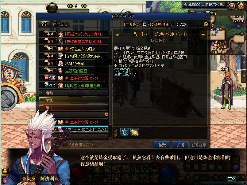 地下城与勇士|DNF：活动号满级，选择目前还算发展最好的副职业“炼金术师”