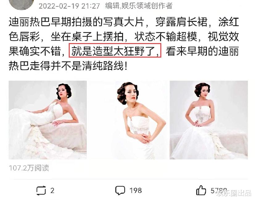 迪丽热巴|迪丽热巴早期写真被翻出，穿露肩长裙涂红色唇彩，被指造型太狂野