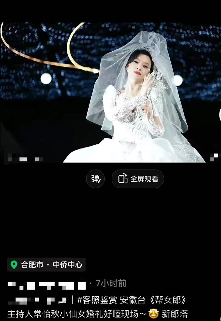 官宣|40岁美女主持官宣结婚！身材颜值不输一线女星，老公国字脸显老实