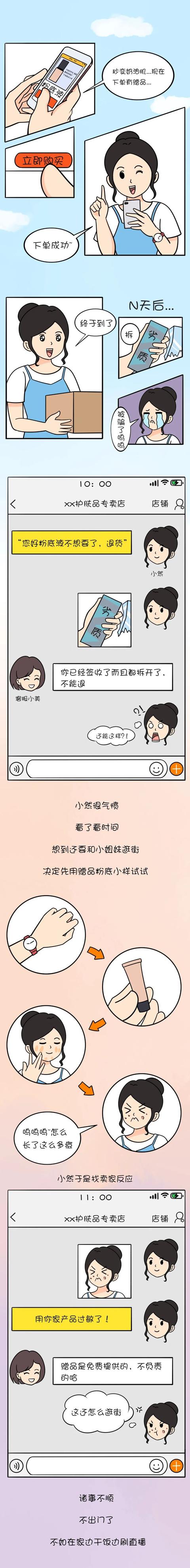 |3·15漫画 | 网购“宝典”生效,看它看它看它!