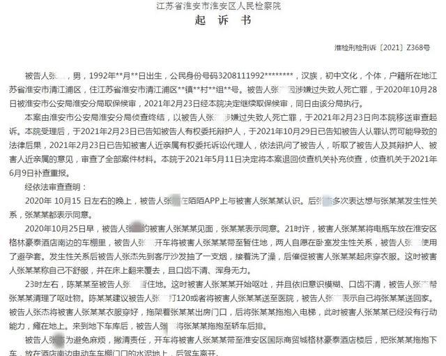 案例:与女网友发生关系后,女网友出现异常,男子将其抛弃后死亡