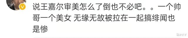 王嘉尔|王嘉尔宋雨琦过夜被拍，男方粉丝拒绝承认，纷纷嫌弃女方颜值低