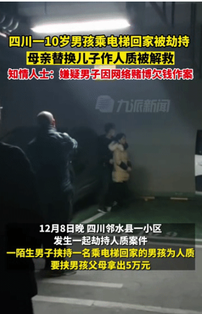 四川广安,一名10岁男孩乘坐电梯回家时,被一名陌生男子尾随
