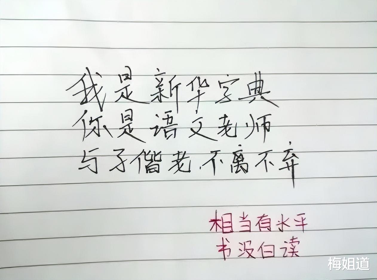 数学|学科土味情话大比拼,被老师发现后,课代表喜提办公室一游