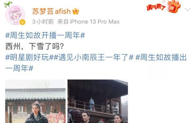 周生如故|泪目！《周生如故》全员发文纪念一周年，任嘉伦白鹿开口引回忆杀