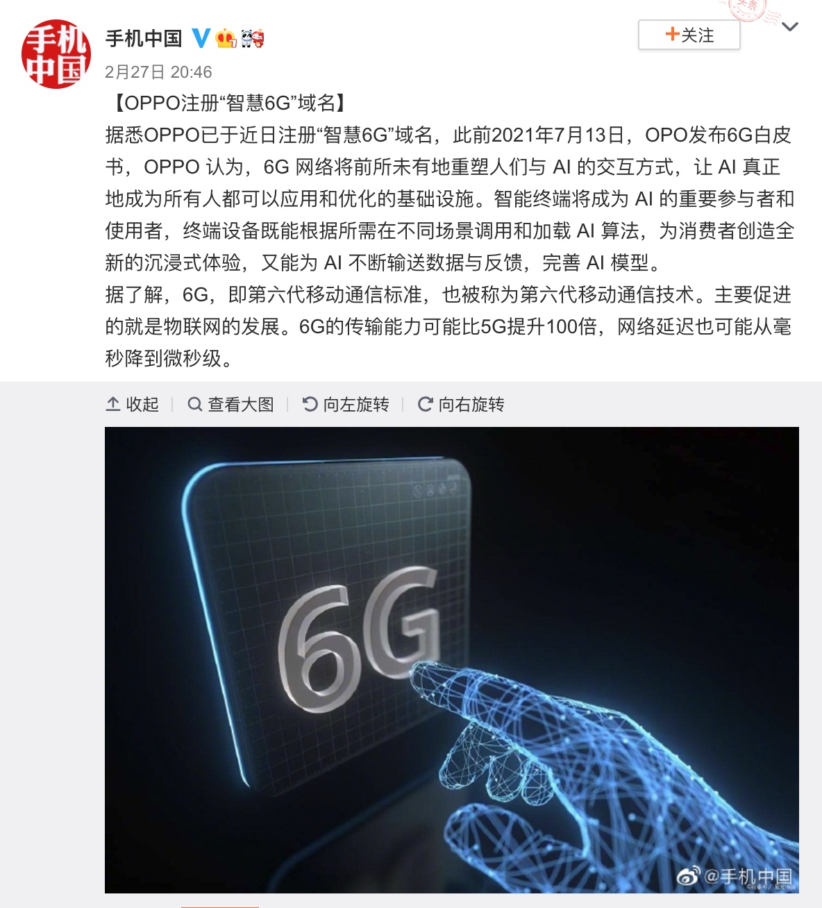 中国移动|OPPO这是要在6G时代继续搞事情了么？