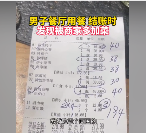 辽宁,一名男子和朋友去吃烧烤,期间点了4个菜,外加4瓶白啤,吃完后结账