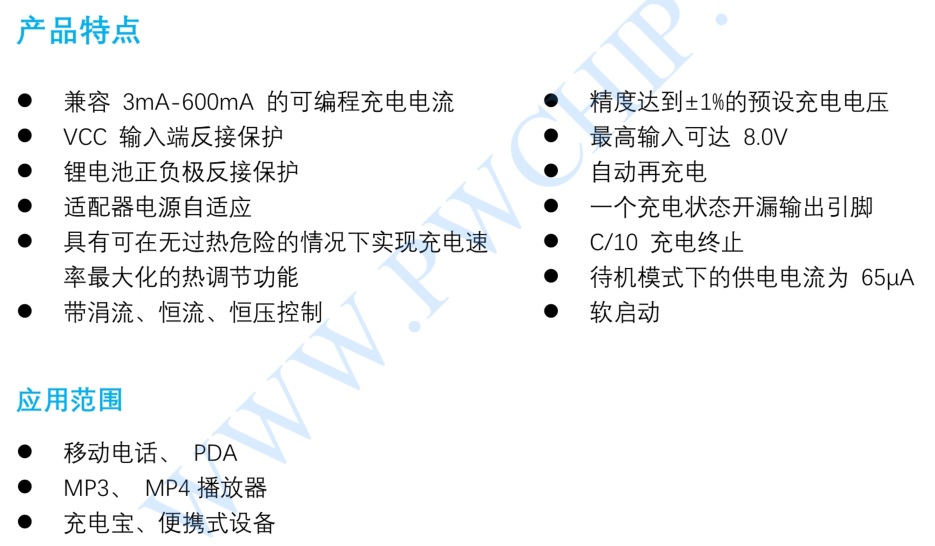 Linux|充放电设计方案一：PW4065单节锂电池恒流恒压线性充电设计方案