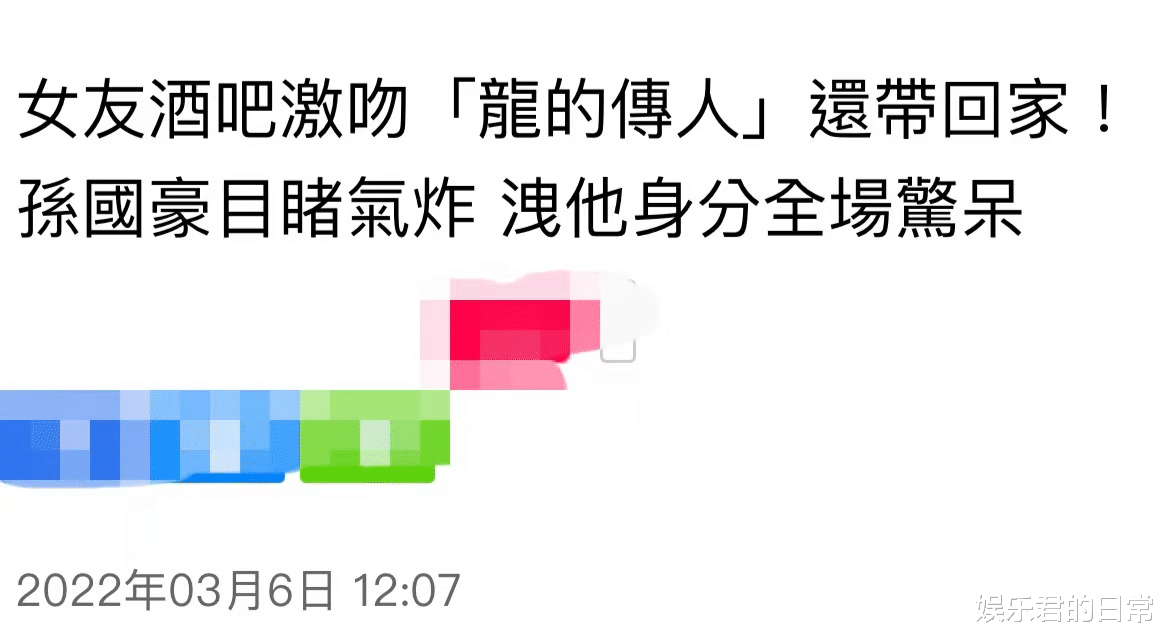 王力宏|男星孙国豪曝前女友丑闻，与异性酒吧接吻还带回家，王力宏躺枪