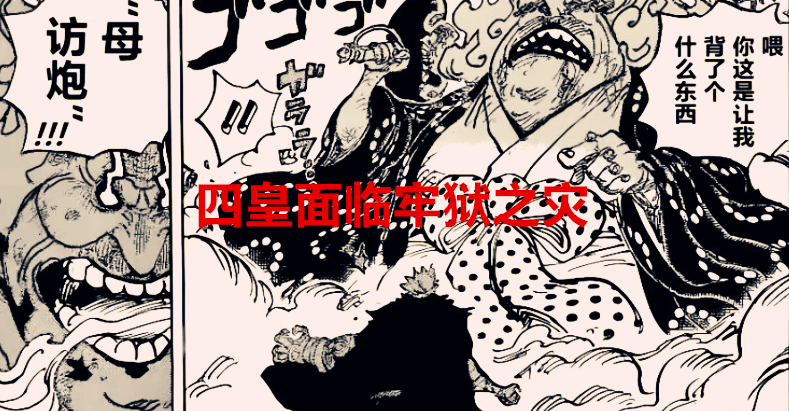 海贼王|海贼王1039话:大妈坠落鬼岛,路奇奉命捉拿,四皇面临牢狱之灾