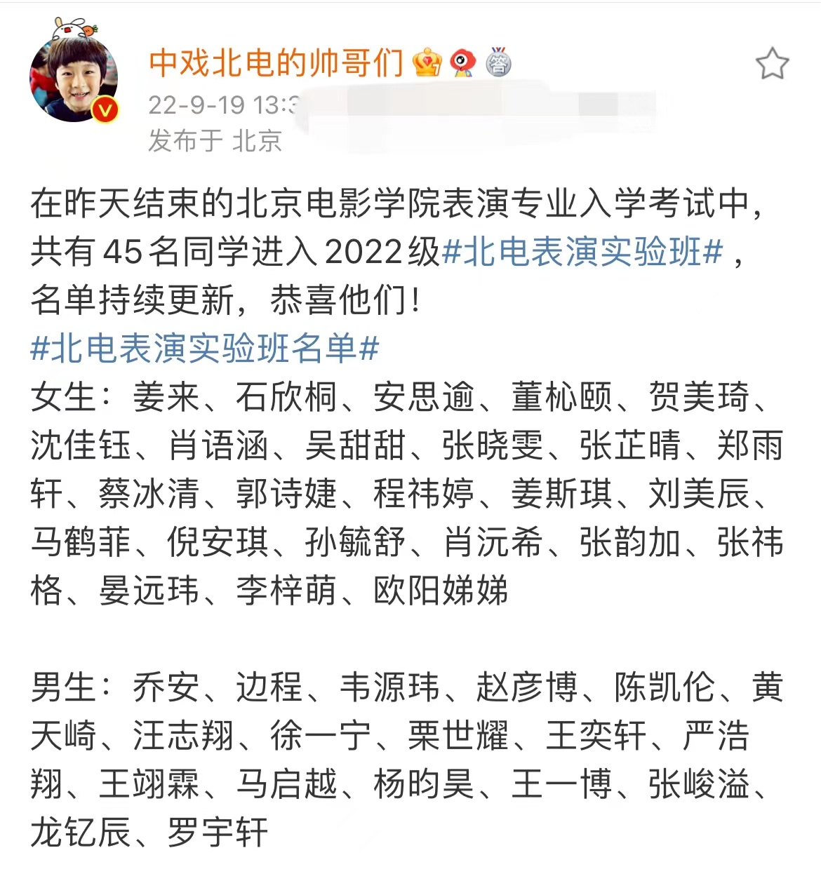 何洛洛|北电表演实验班名单曝光！全明星阵容引热议，网友质疑又是特权咖