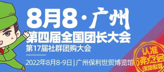 团购|供应商如何向快团团、群接龙等团长推品？推品的正确打开方式