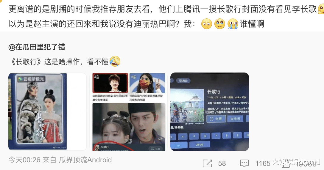 迪丽热巴|《长歌行》封面变赵露思和吴磊，女主迪丽热巴的粉丝纷纷抱不平