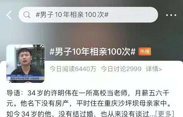 34岁男子相亲超过100次,沦为大龄剩男,他解释:她们嫌我又矮又穷