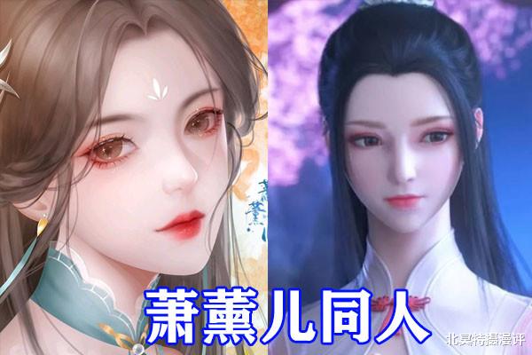 acgn漫评|斗破苍穹：萧薰儿御姐形象来袭，颜值碾压初代模型，瞬间逆袭云韵