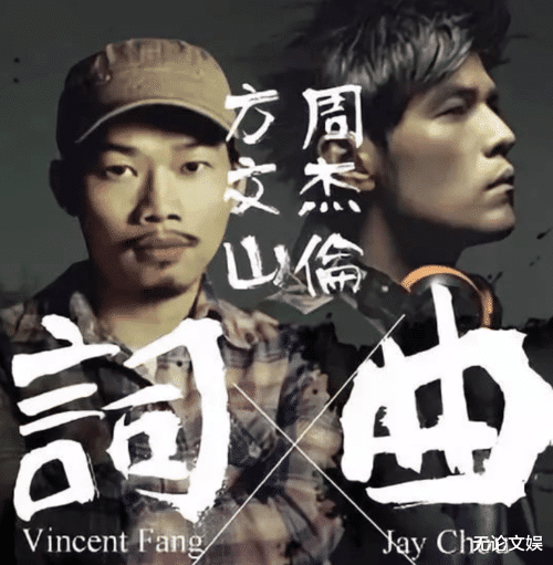 周杰伦|周杰伦天价收歌？方文山一字8000元，南拳妈妈五首歌养活自己16年
