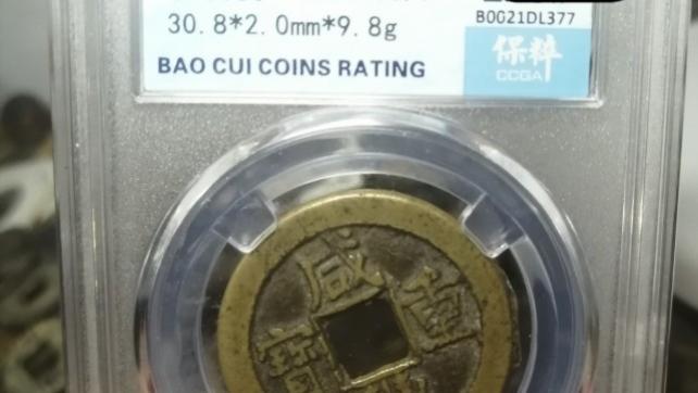 |钱币收藏中，选择裸币还是评级币呢？