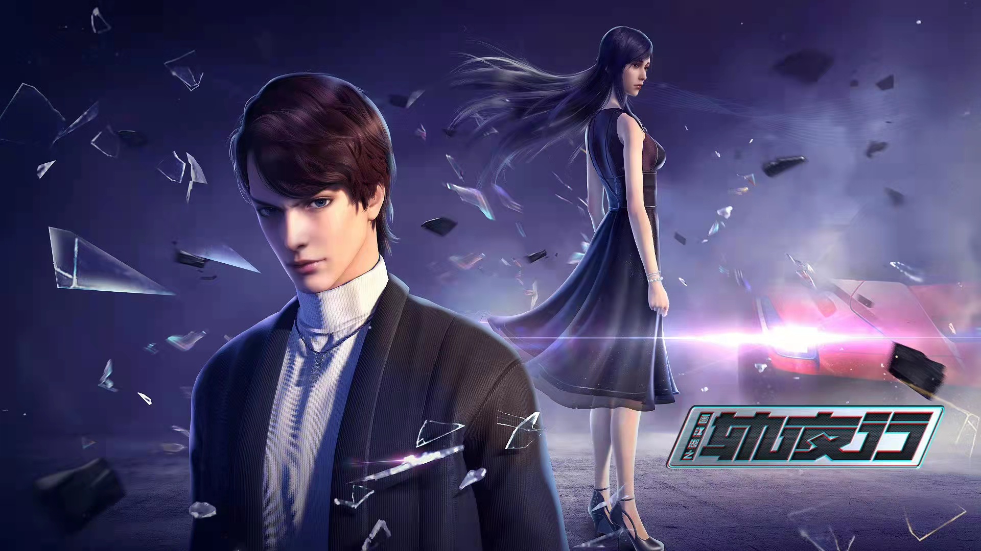 画江湖之不良人|轨夜行大结局曝光，澳城总决赛开启，若森尽力了，破4亿就算成功