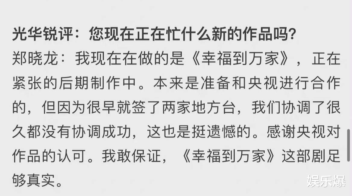 央视|太遗憾！郑晓龙证实《幸福到万家》不在央视播出，播出时间引关注