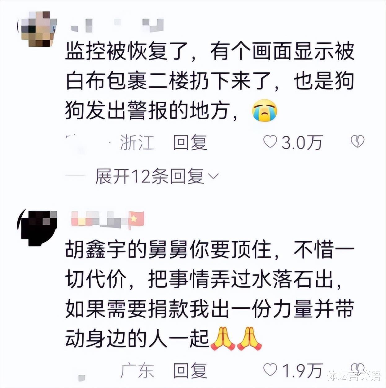 胡鑫宇失联真相好像不远了!宿舍抛出棉被包裹物,还有知情人爆料