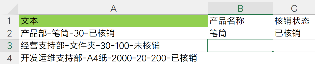 excel|精心整理Excel从文本中提取指定字符的4种案例！