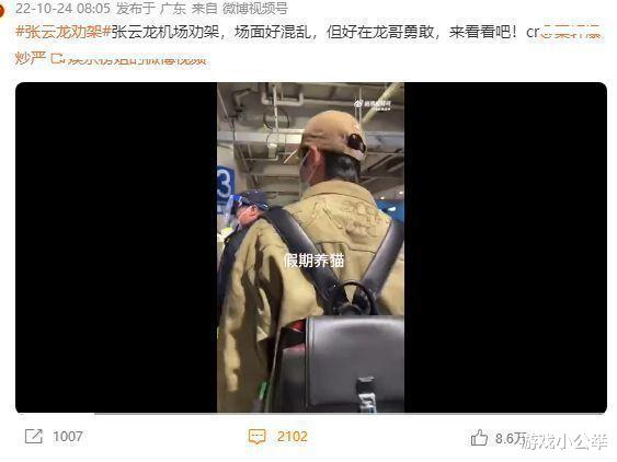 张云龙|演员张云龙机场劝架，一把搂住壮汉保安，代拍素质引发热议