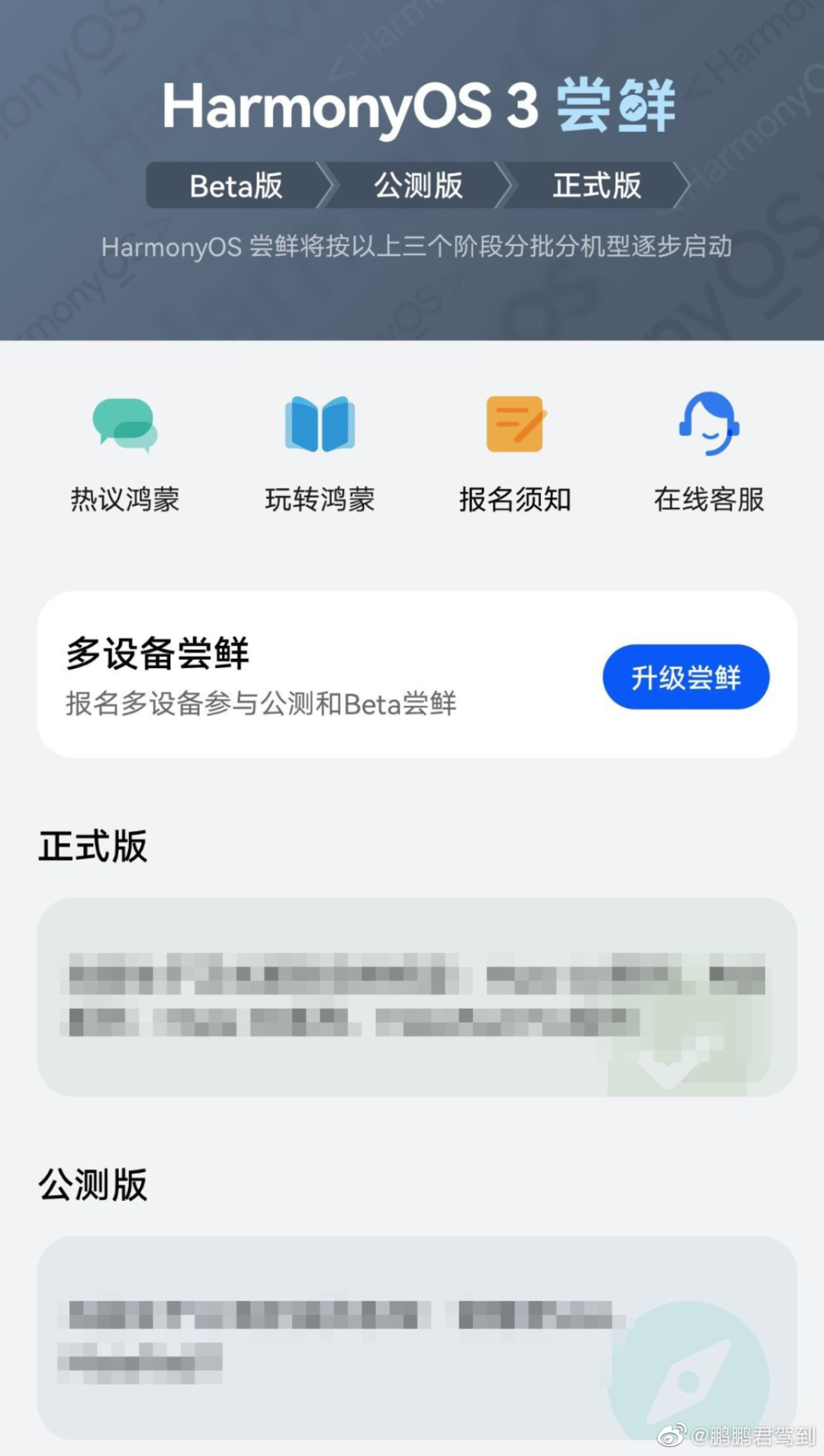 华为鸿蒙系统|鸿蒙OS 3.0尝鲜来了！华为多款新机曝光，赶快开启
