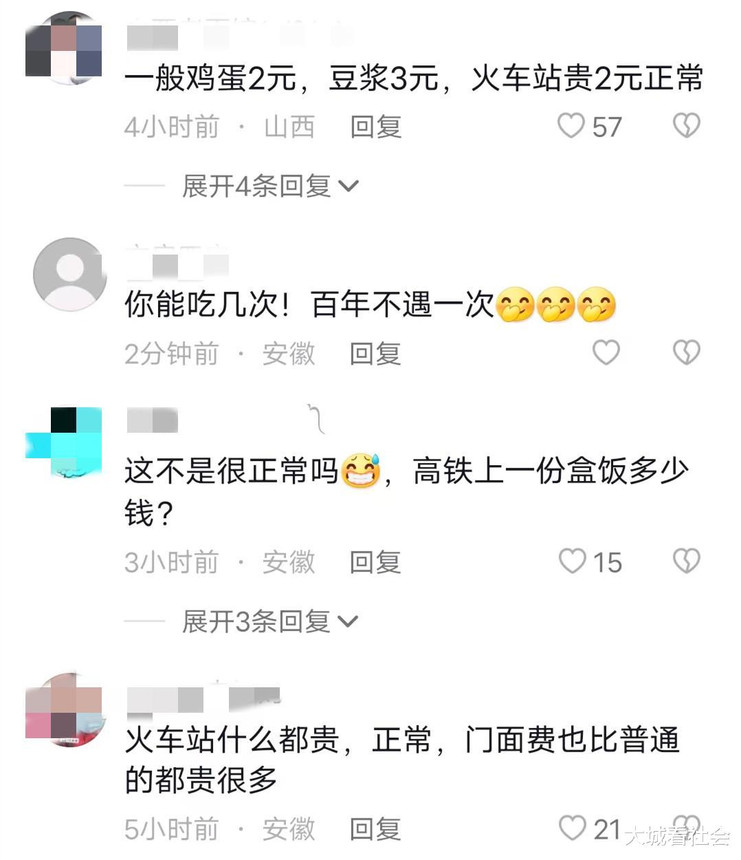 黑店?安徽一女子火车站吃早餐,豆浆加鸡蛋卖7元,吐槽老板太黑