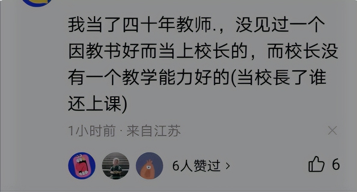 美国联邦储备系统|当了几十年老师，没见谁靠教学能力当上校长，老教师揭开职场规律