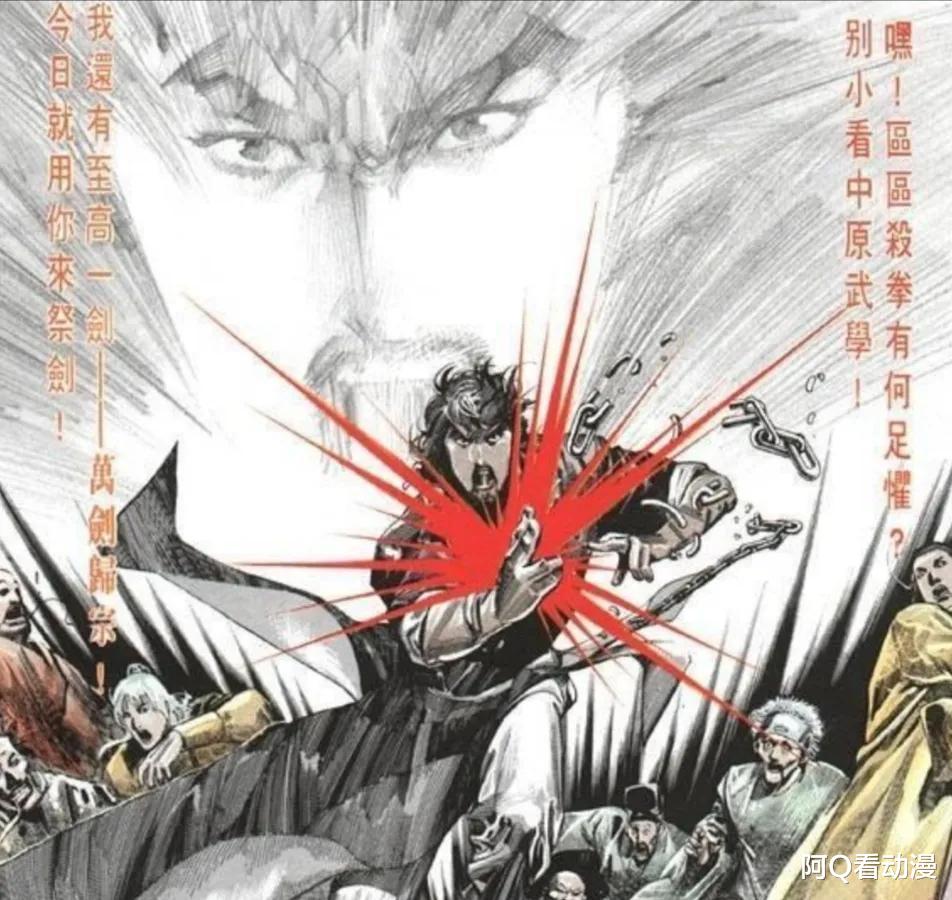 漫画|万剑归宗走下神坛的真相，无名背大锅，表现不佳拖累万剑归宗