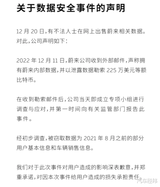 黑客|数据大规模泄露 蔚来的安全危机带来了怎样的启示？