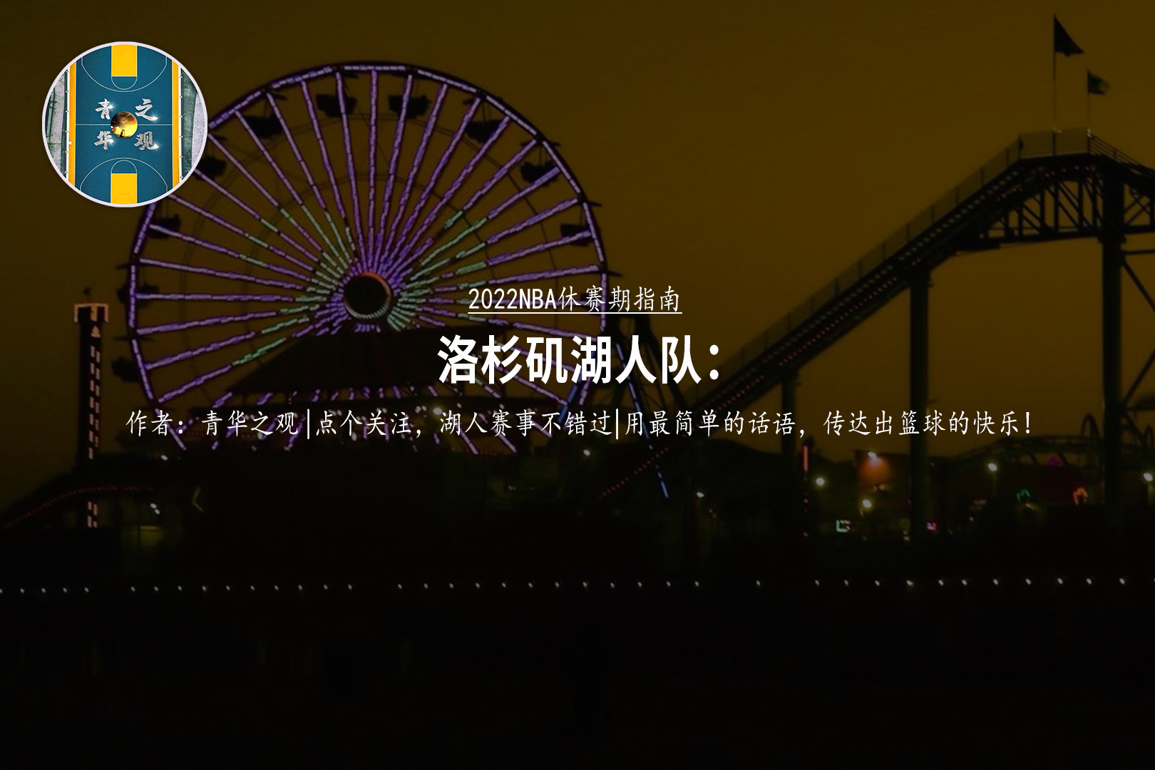 湖人新闻：得到贝弗利还不够! 佩林卡迅速启动威少交易，3队供挑选