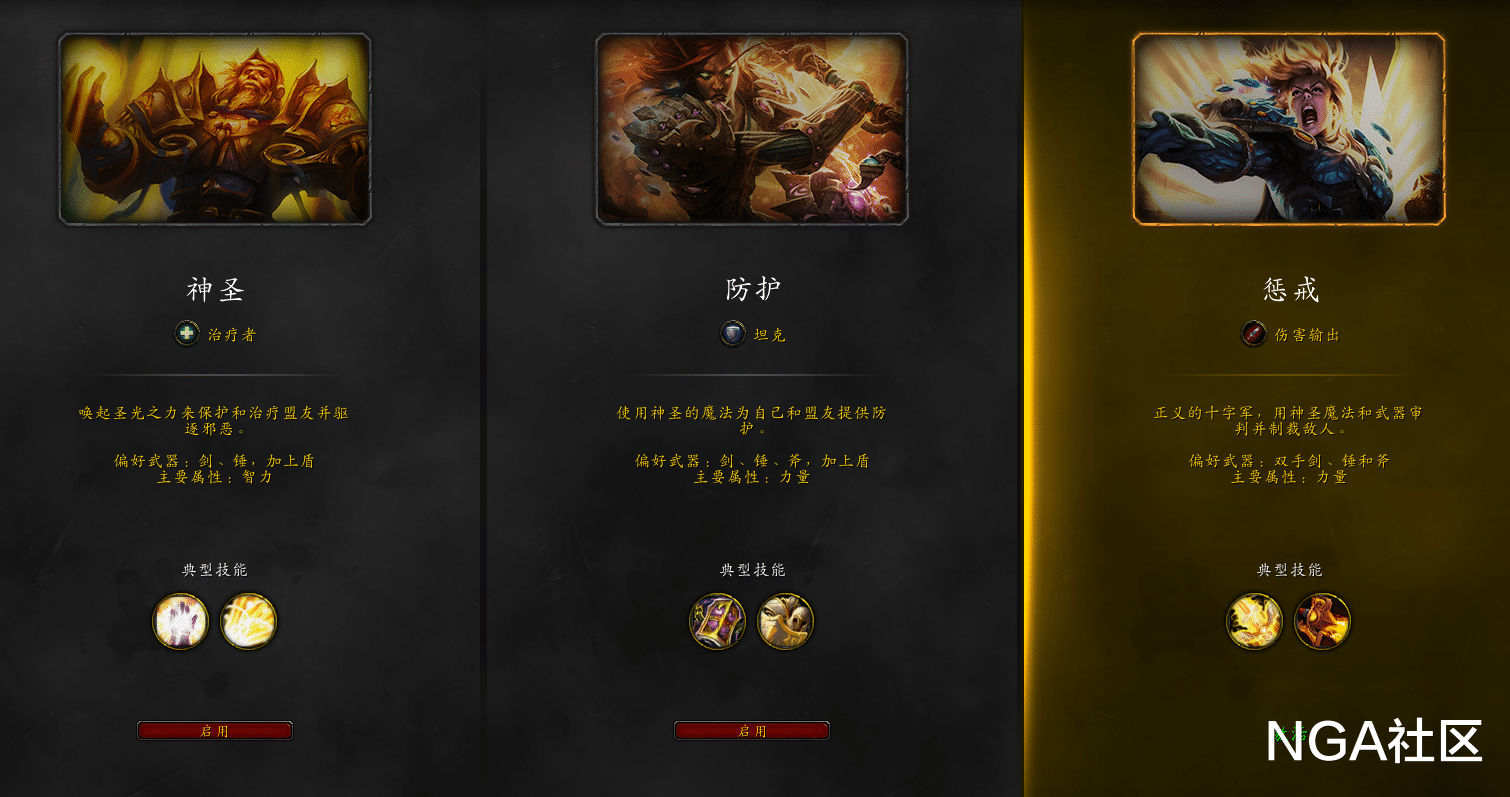 魔兽世界|魔兽世界10.0巨龙时代:全职业天赋树海报浏览